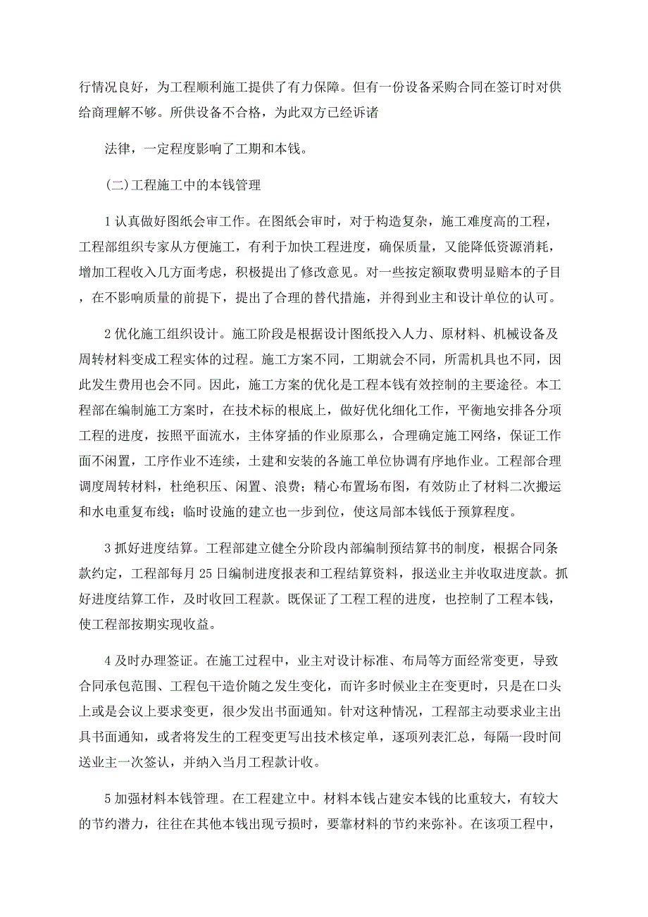 工程总承包项目成本管理的内容与方法_第4页