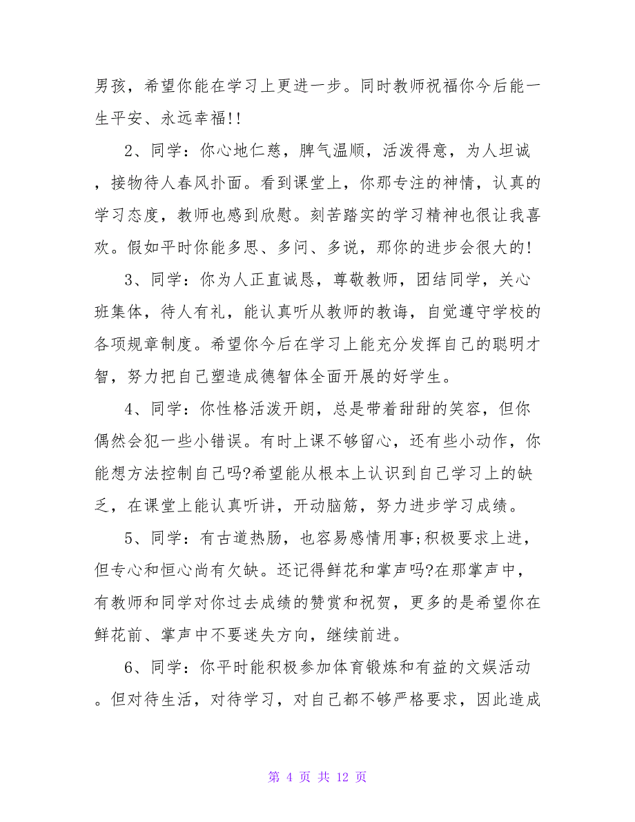 2023小学生精彩评语.doc_第4页