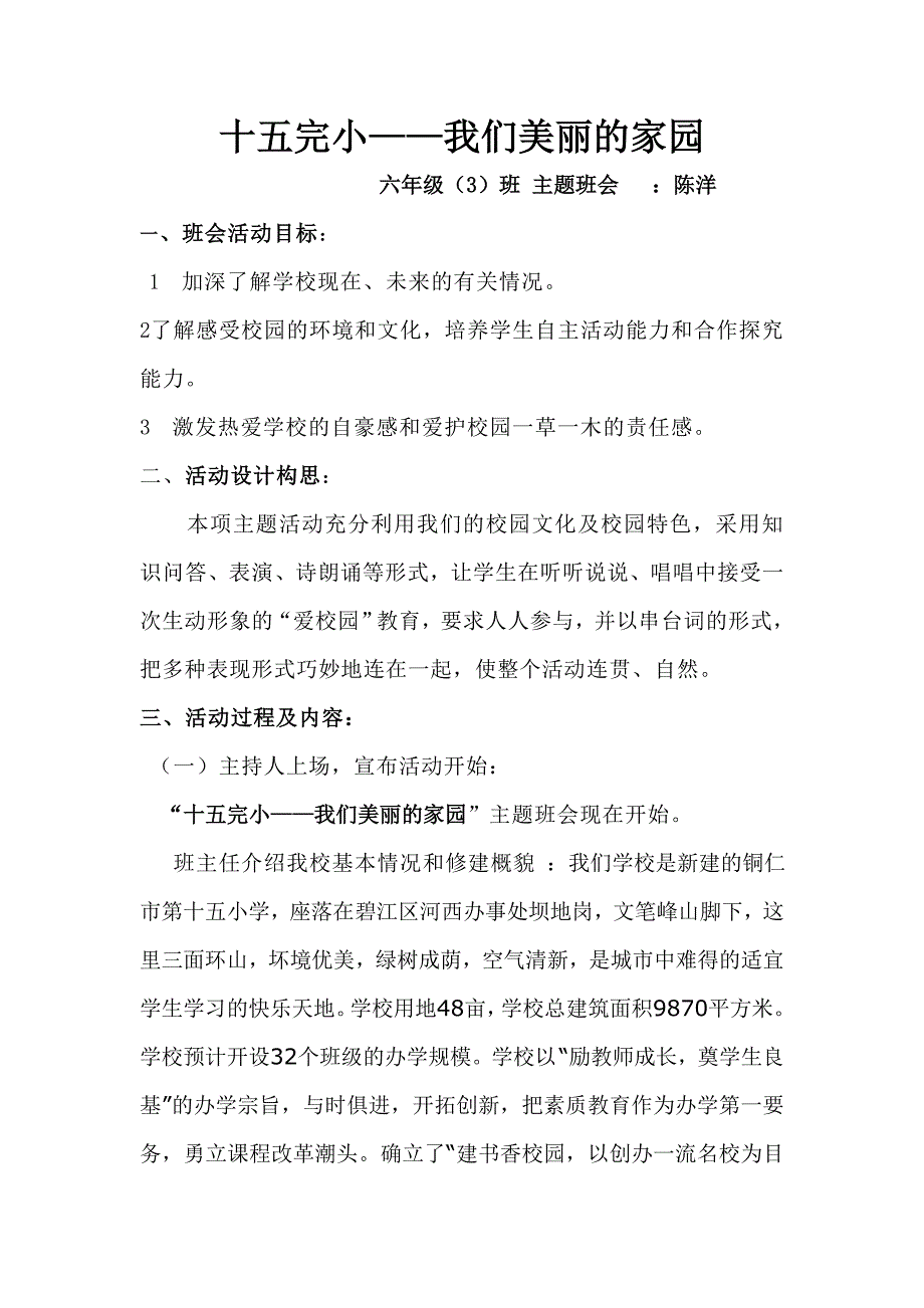 我们的学校2(1)2.doc_第1页