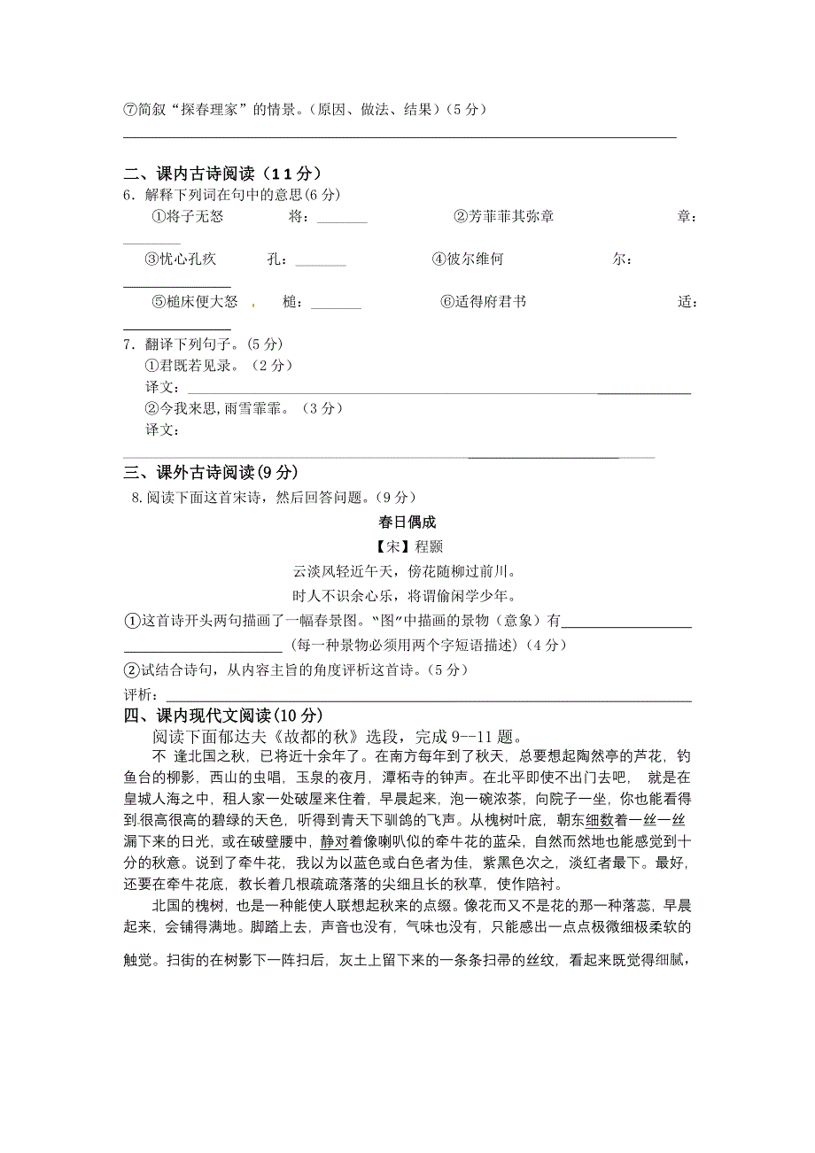 福建省厦门市杏南中学10-11学年高一语文12月月考试题试题_第2页