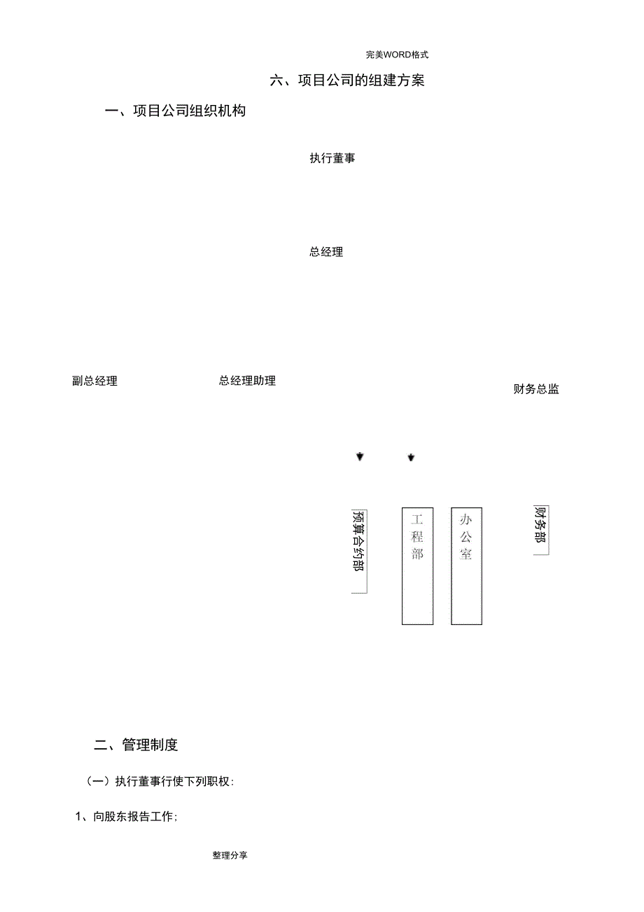 PPP项目管理实施方案_第1页