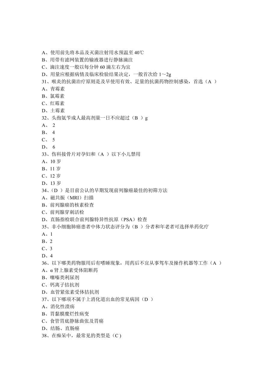 山东继续医学教育国家基本药物临床应用指南及处方集答案_第5页