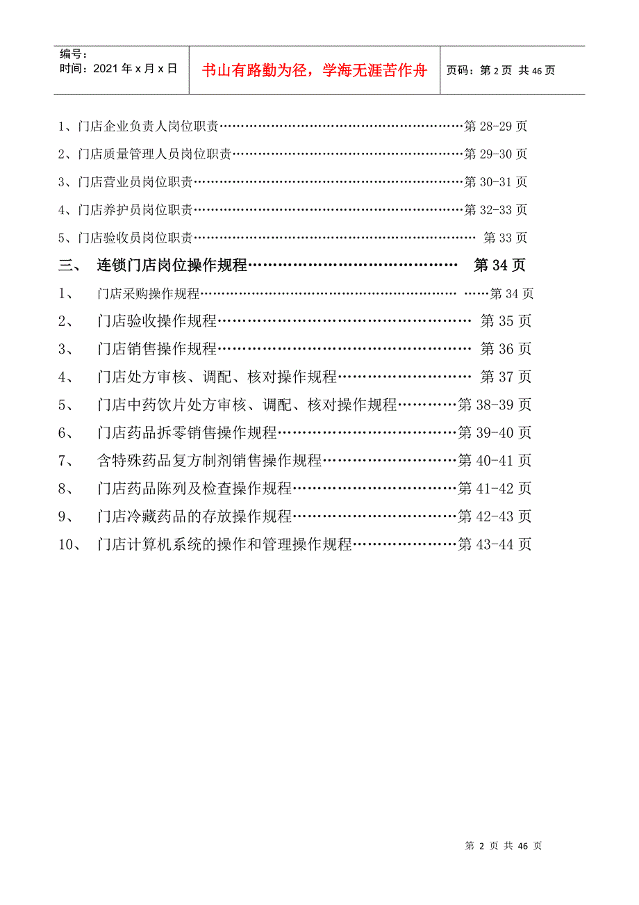 GSP质量管理体系汇编_第2页