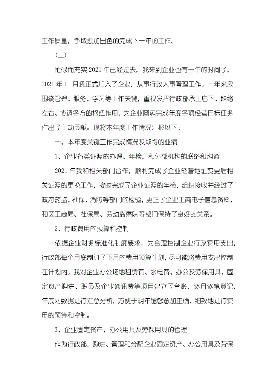 企业行政人事年底工作总结_第3页