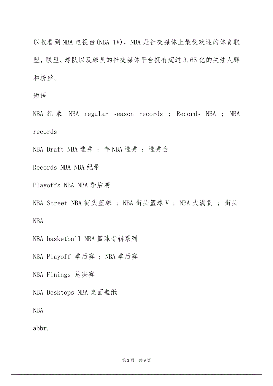 2023年英文缩写nba是什么意思范文.docx_第3页