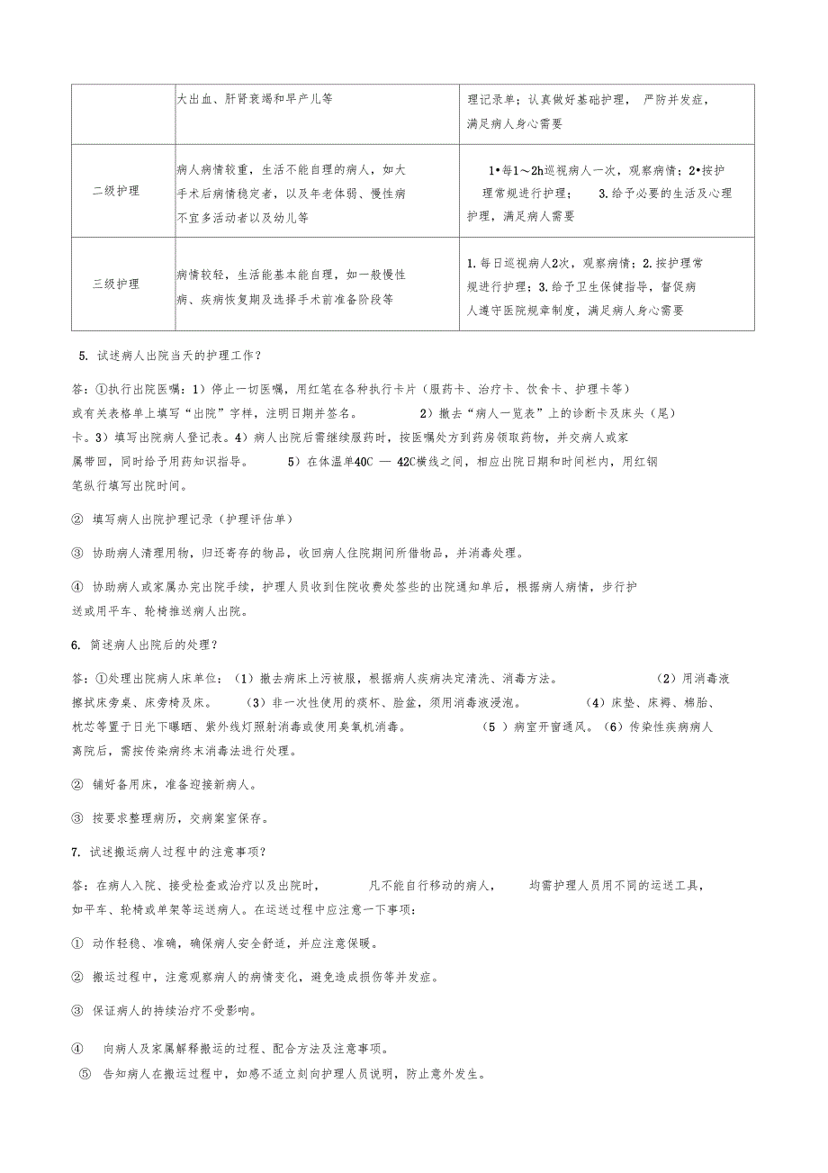 三基基础护理学知识_第2页