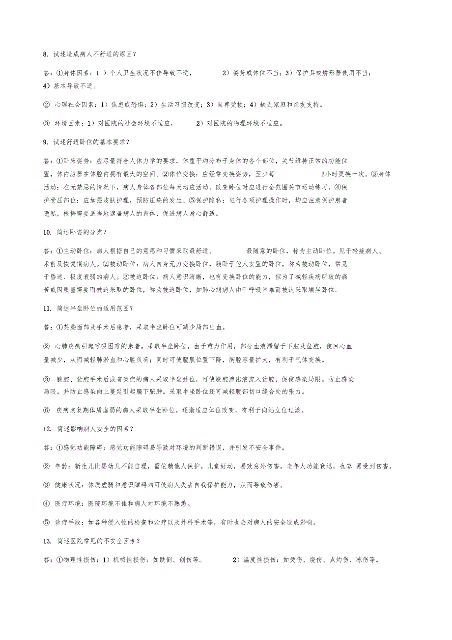 三基基础护理学知识_第3页