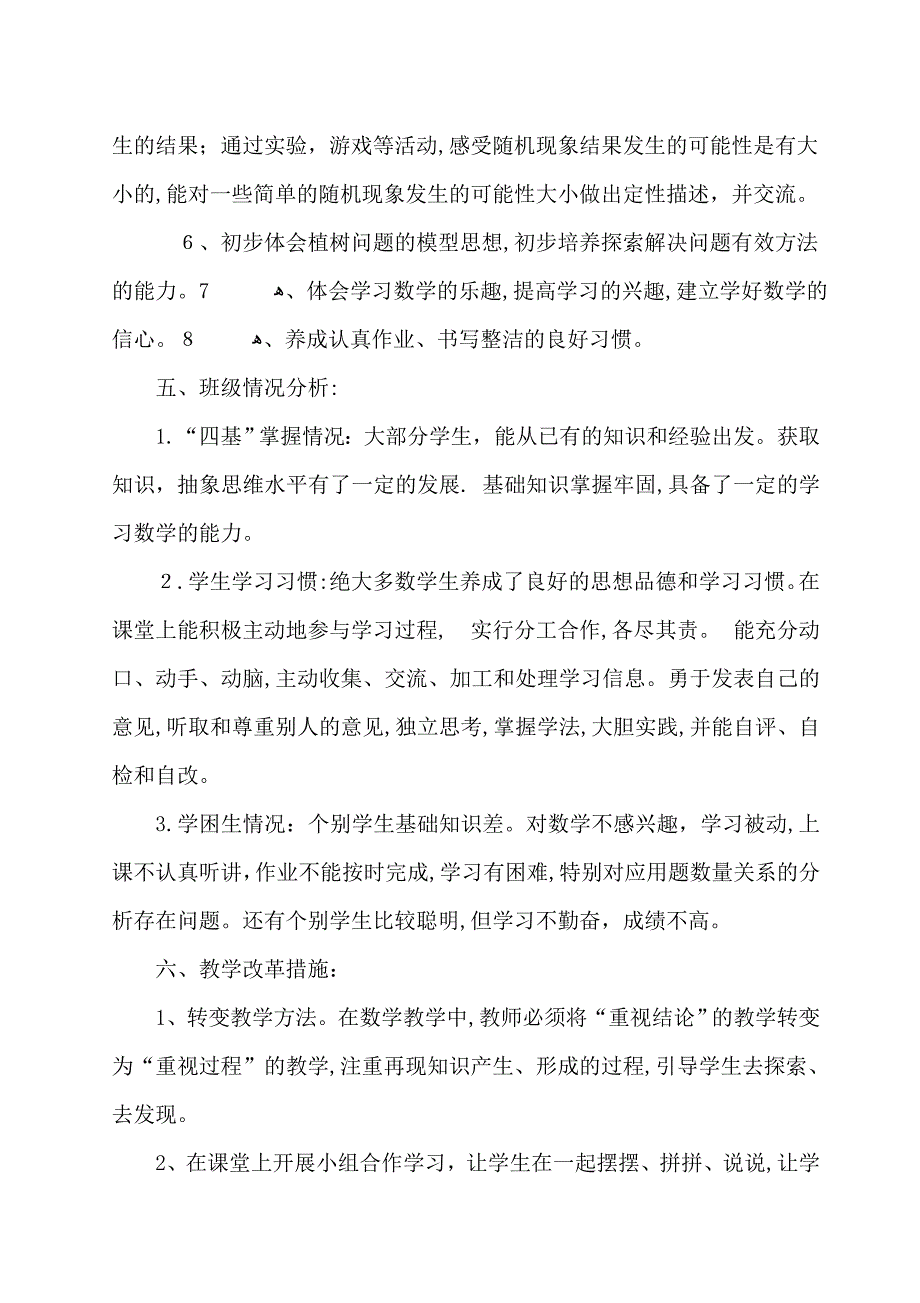 人教版五年级数学上册教学计划含进度表_第3页