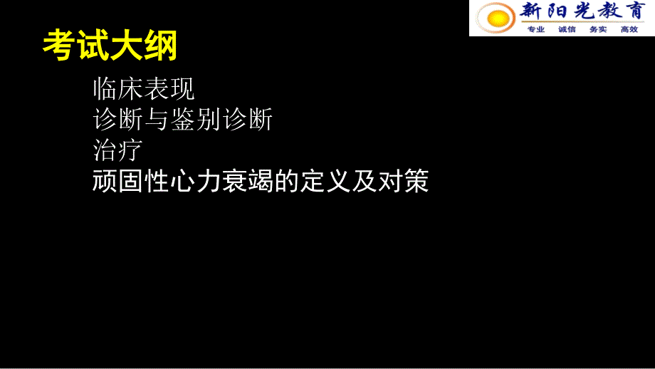 1心力衰竭分课件文档资料_第1页