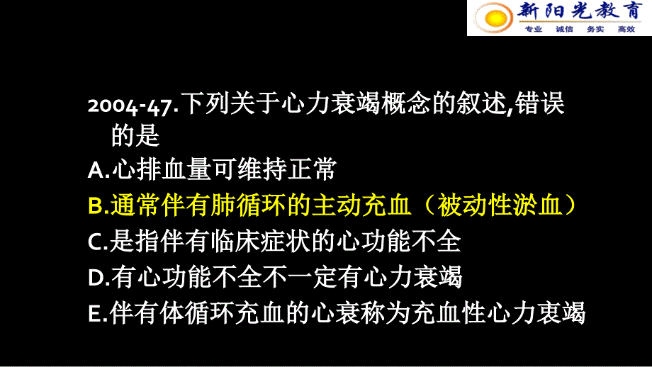 1心力衰竭分课件文档资料_第4页