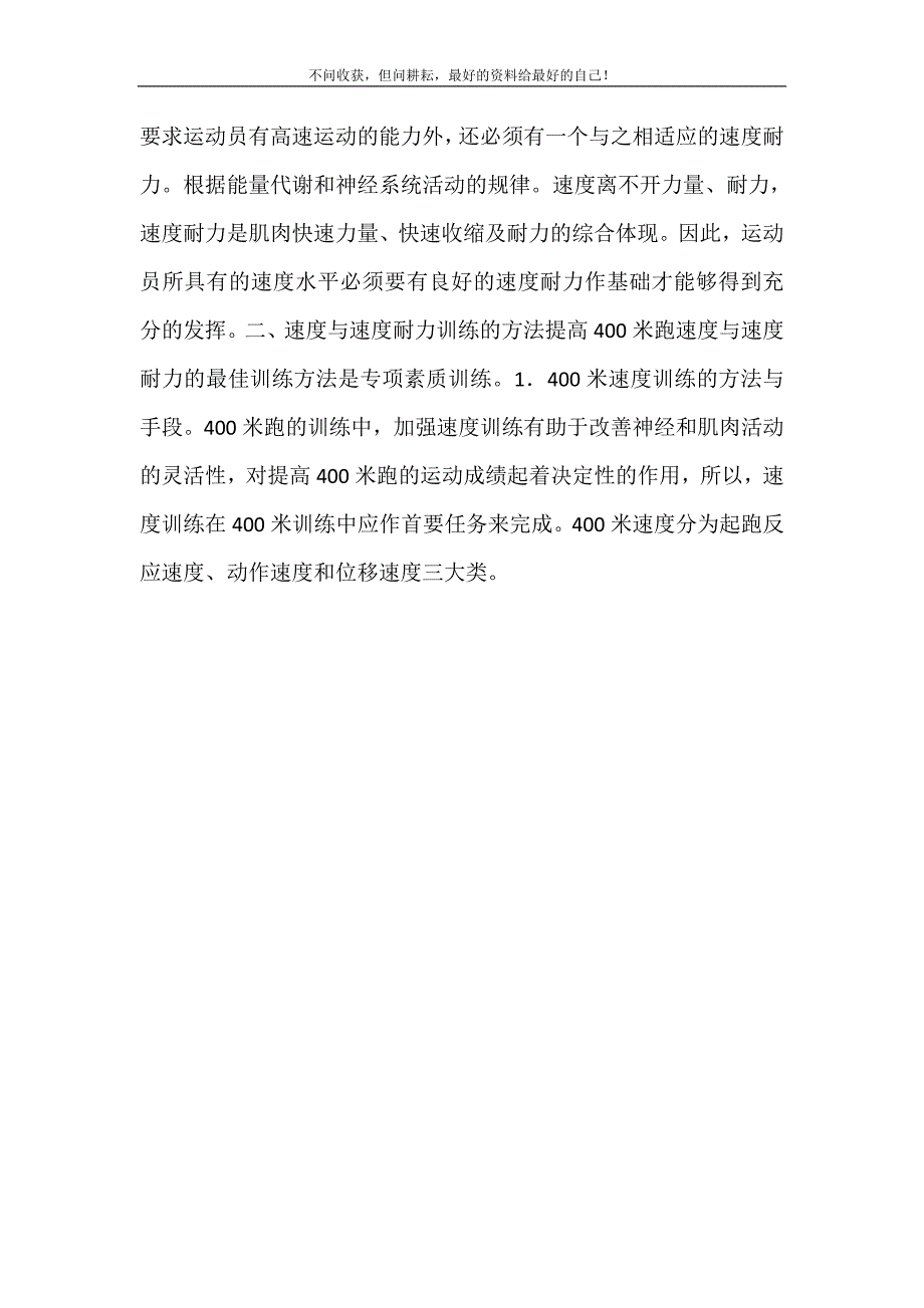 400米跑速度与速度耐力训练的探讨_速度耐力训练.doc_第3页