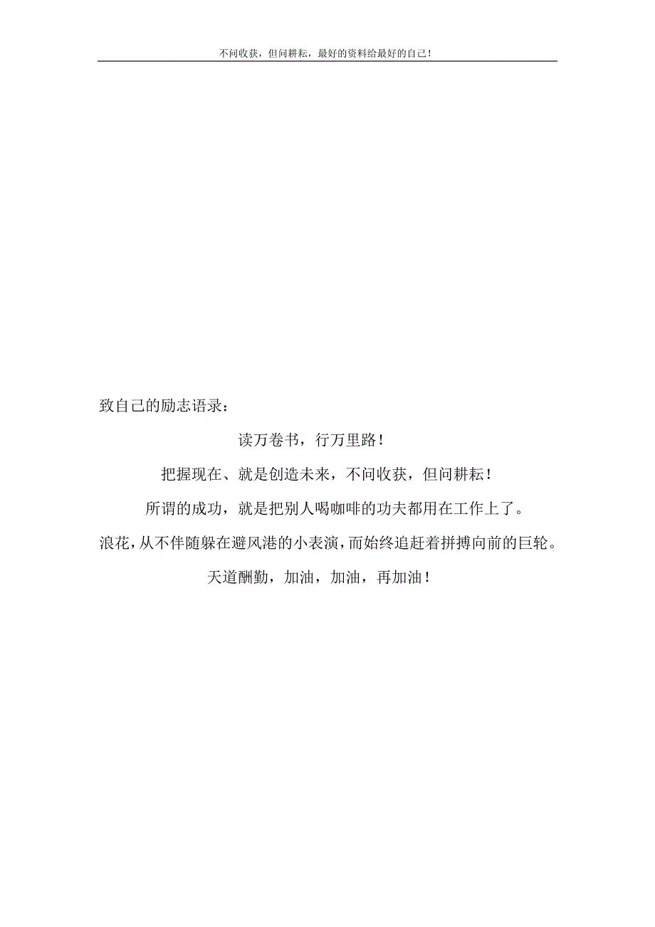 400米跑速度与速度耐力训练的探讨_速度耐力训练.doc_第4页