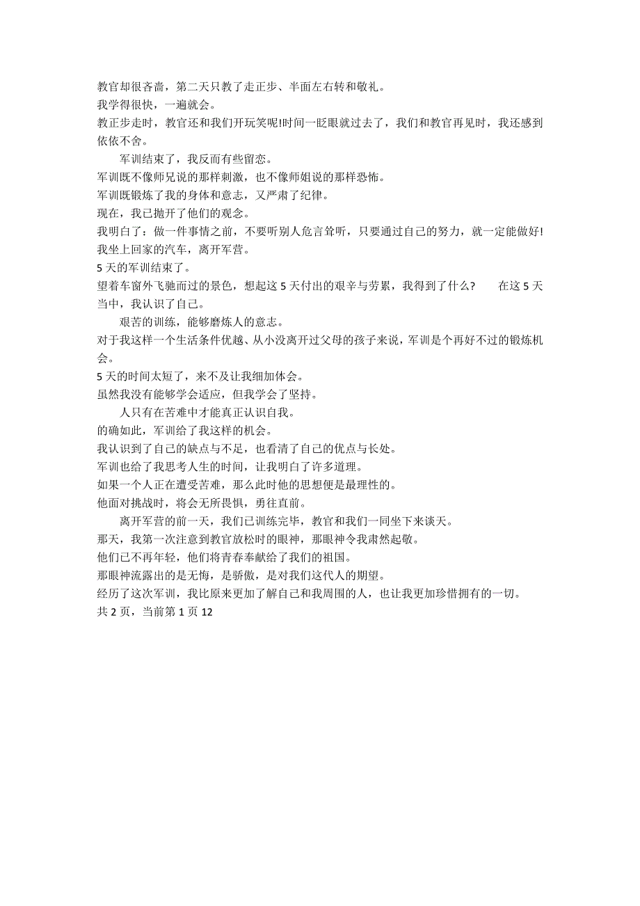 军训2000字心得体会4篇_第3页