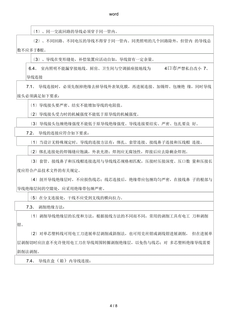 室内穿线技术交底_第4页