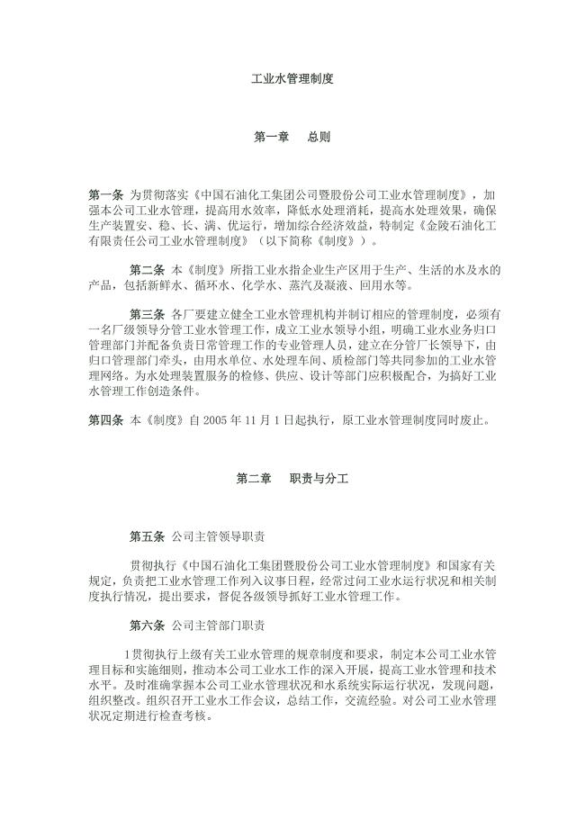 工业水管理制度.doc