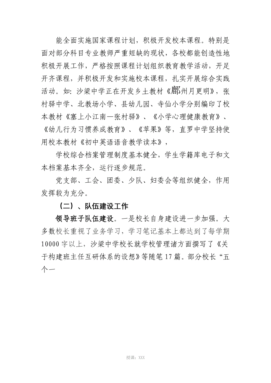 富县教育局学年度学校工作考核通报_第3页