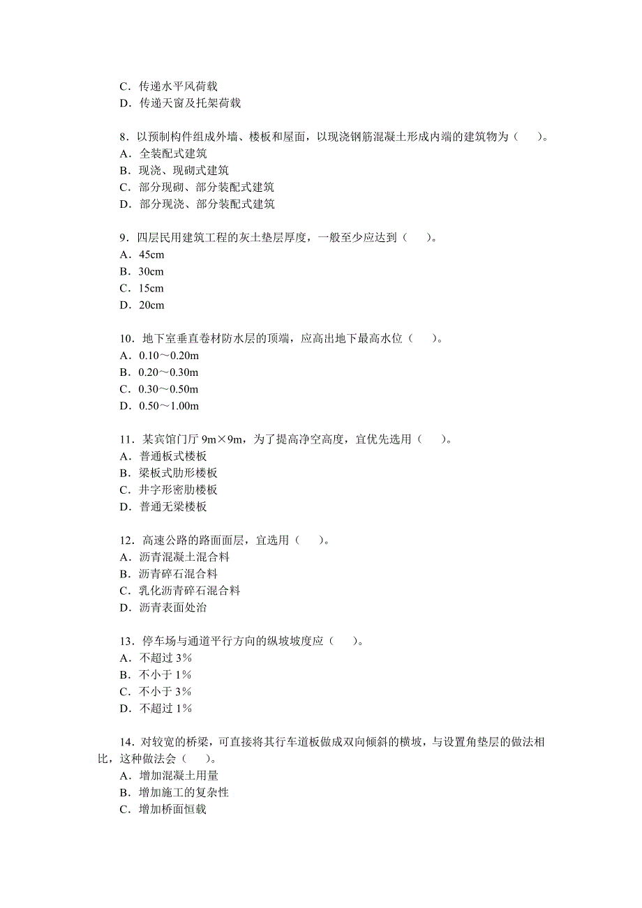 2010年造价工程师考试技术与计量真题及答案_第2页