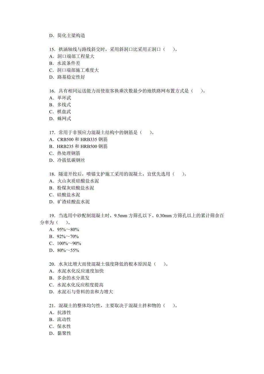 2010年造价工程师考试技术与计量真题及答案_第3页