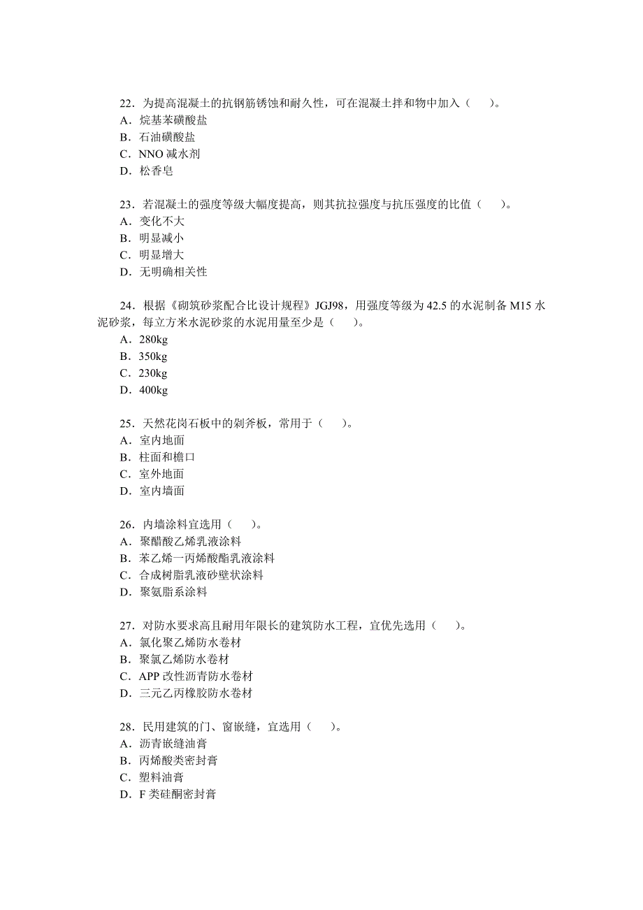 2010年造价工程师考试技术与计量真题及答案_第4页