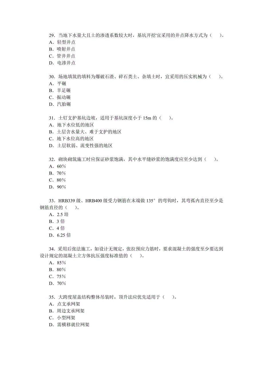 2010年造价工程师考试技术与计量真题及答案_第5页