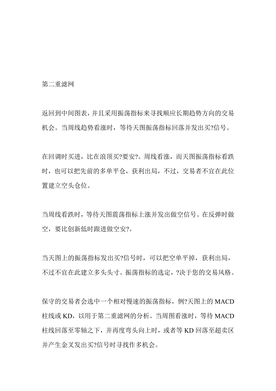 三重滤网交易法.doc_第4页