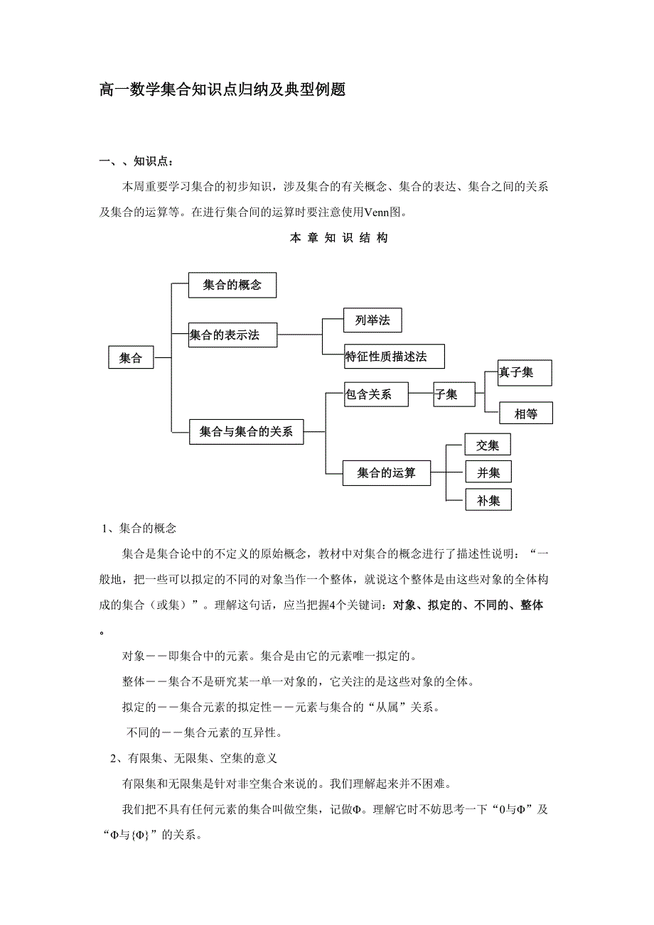 2023年高一数学集合知识点归纳及典型例题_第1页