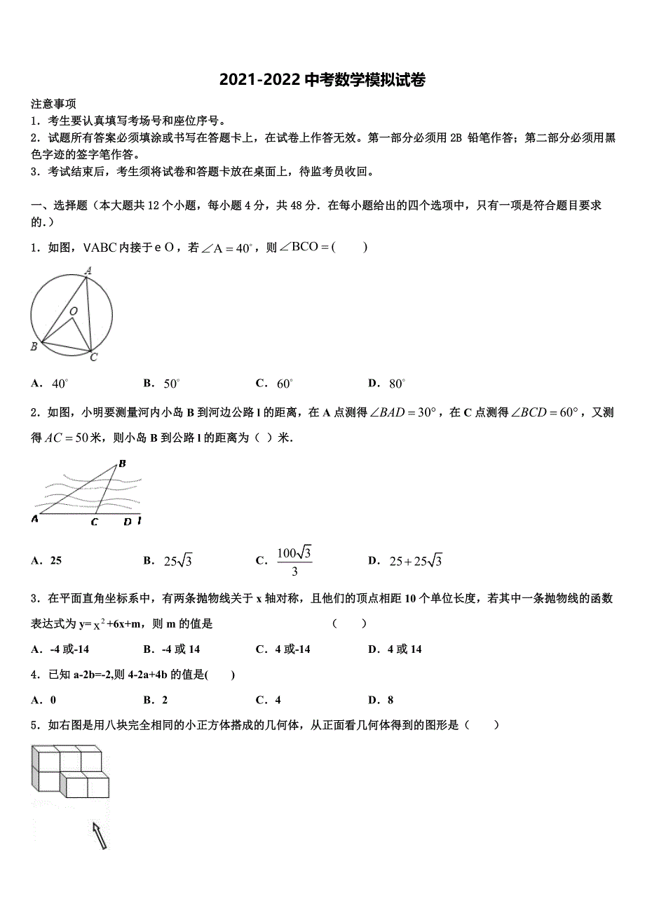 2021-2022学年广西梧州市重点达标名校中考数学考前最后一卷含解析_第1页