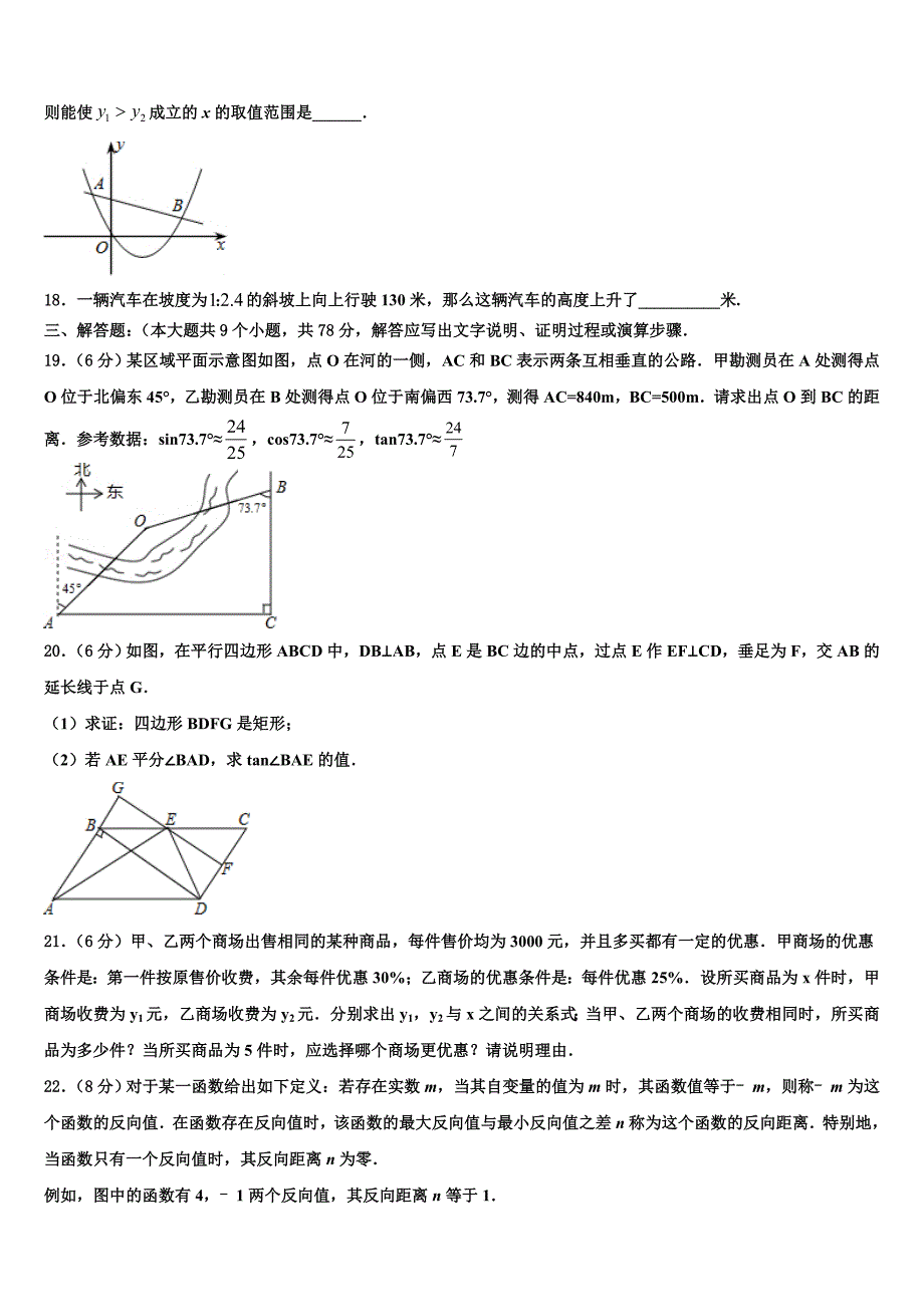 2021-2022学年广西梧州市重点达标名校中考数学考前最后一卷含解析_第4页