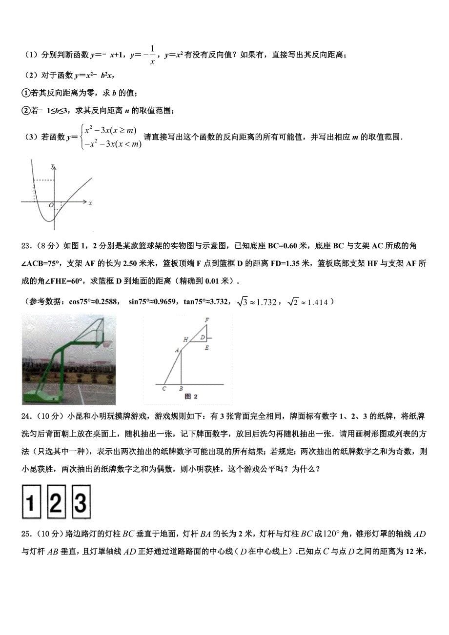 2021-2022学年广西梧州市重点达标名校中考数学考前最后一卷含解析_第5页