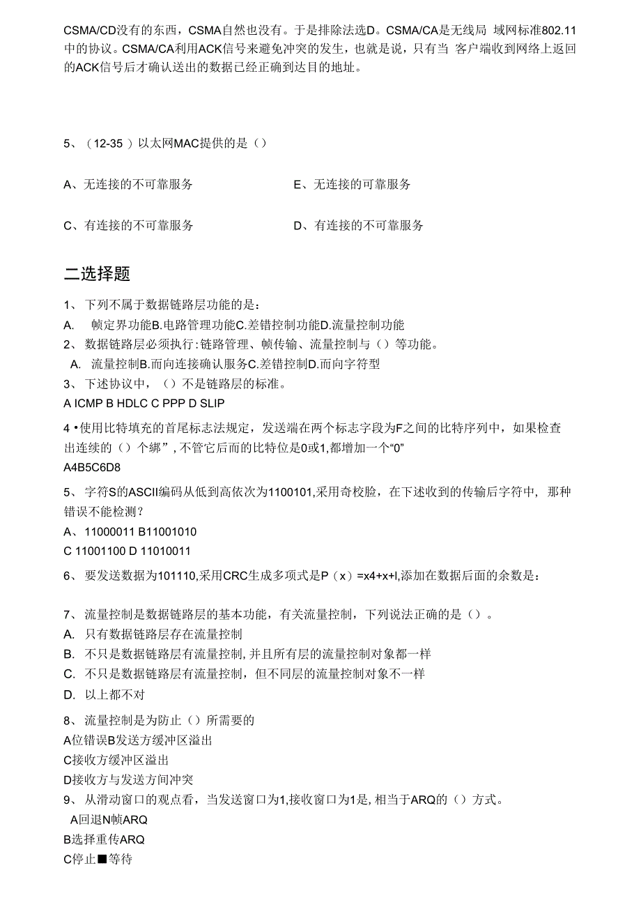 2014 第三章 数据链路层 真题_第2页