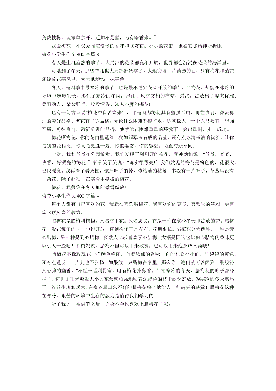 有关梅花小学生作文400字四篇_第2页