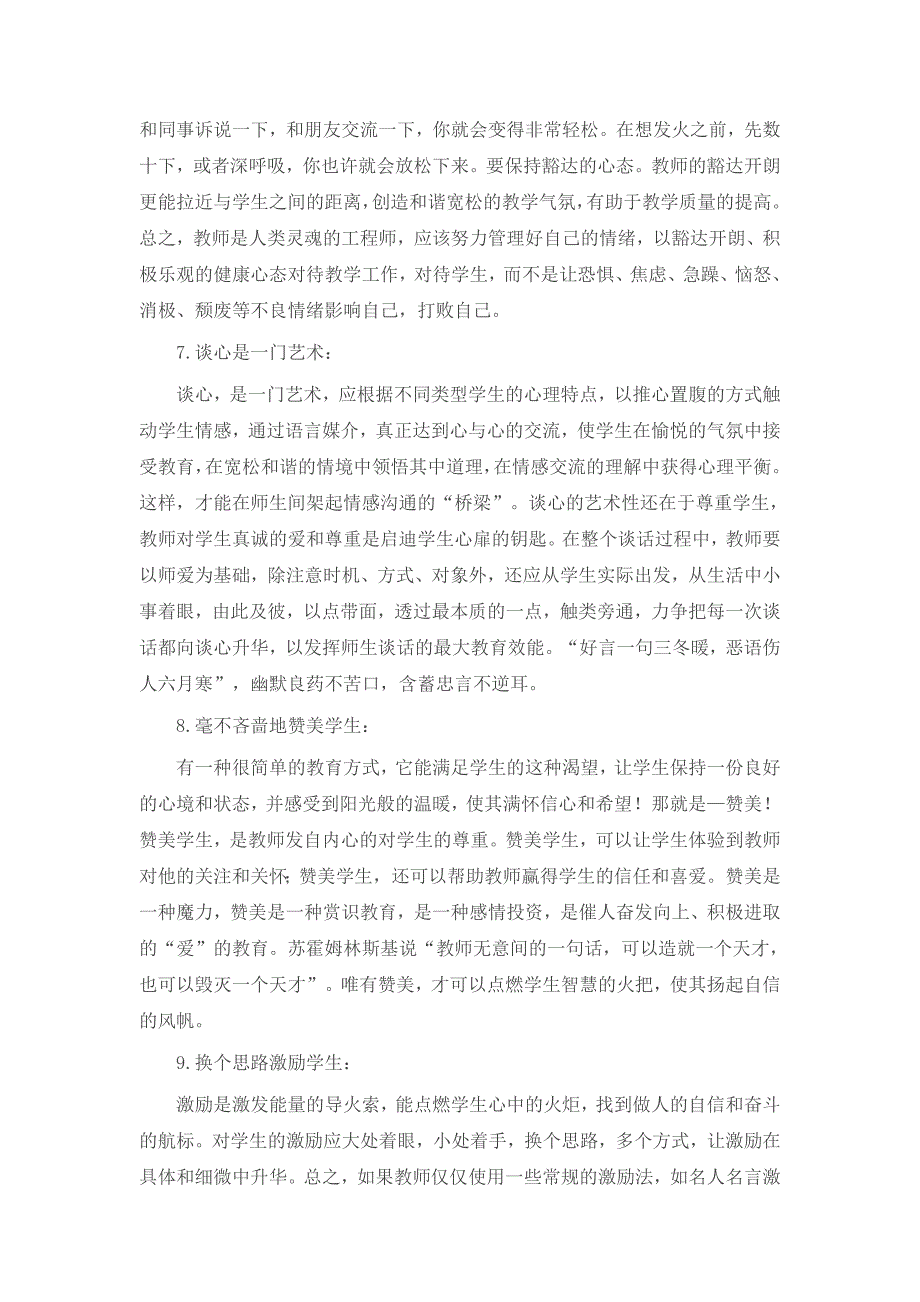 影响教师一生的100个好习惯（1）_第3页