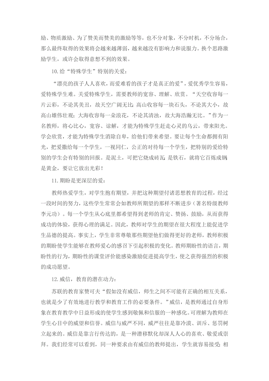 影响教师一生的100个好习惯（1）_第4页