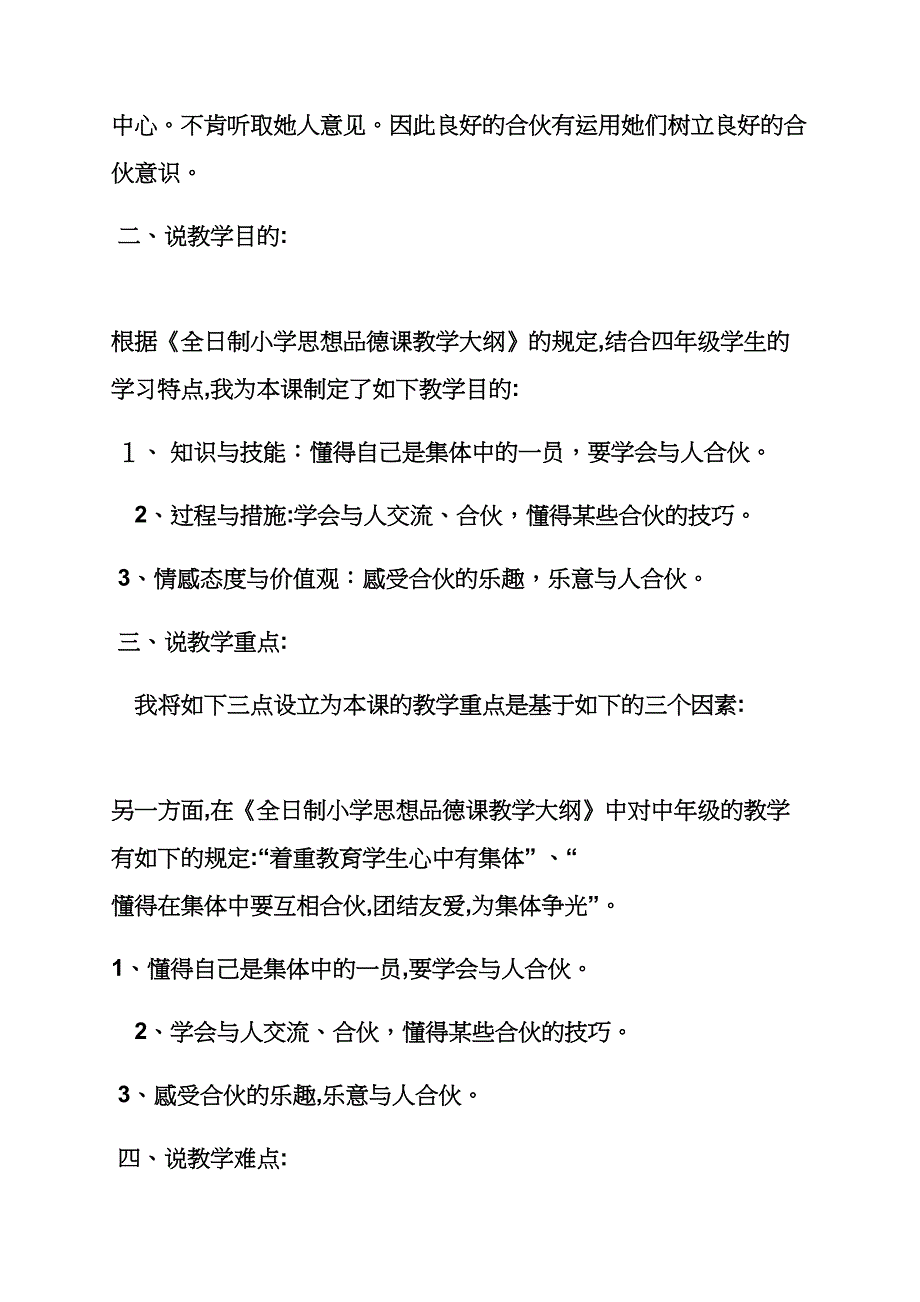 学会作文之我学会了合作作文_第2页