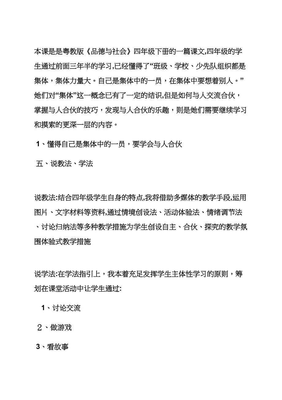 学会作文之我学会了合作作文_第3页