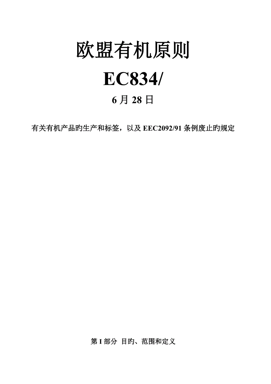 国际有机产品法规_第1页