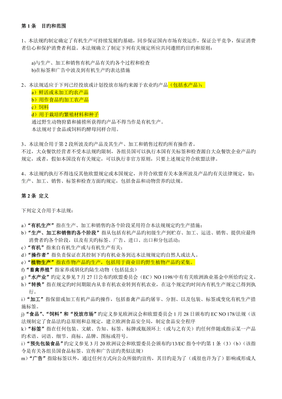 国际有机产品法规_第2页