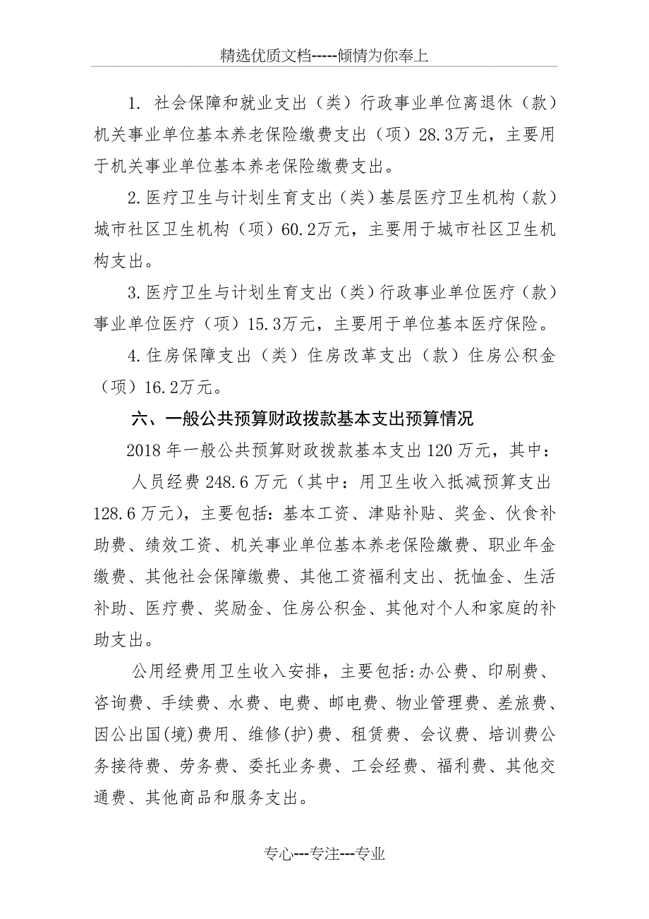 阆中七里社区卫生服务中心_第3页