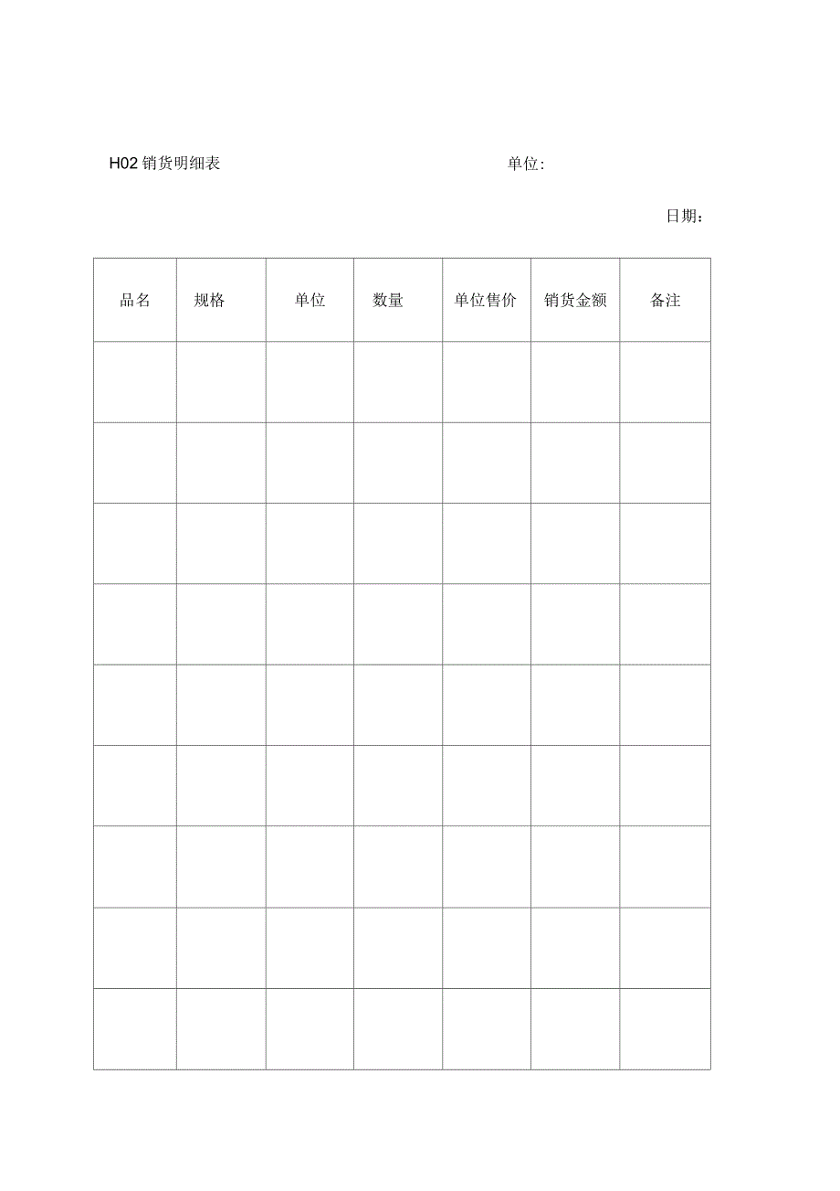 会计、财务管理——交易报表纵表格_第1页