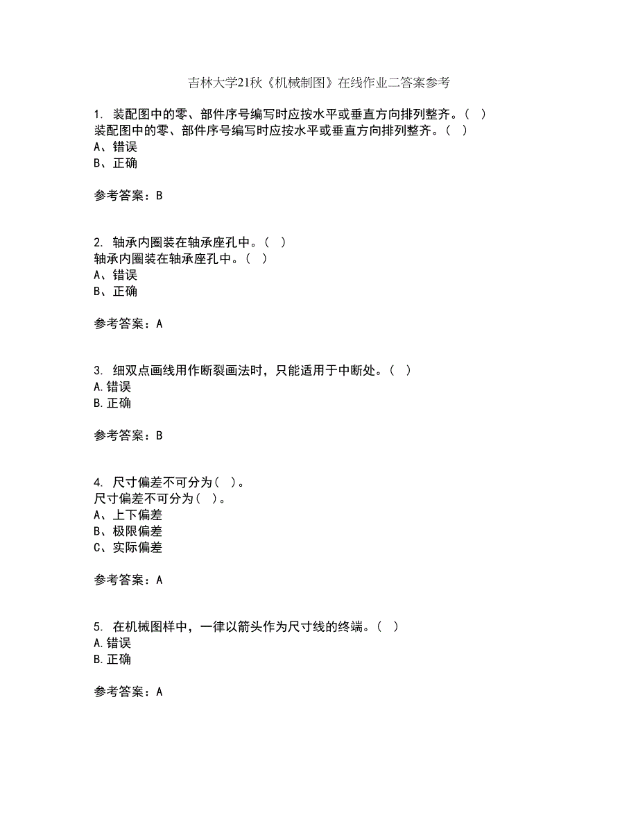 吉林大学21秋《机械制图》在线作业二答案参考75_第1页