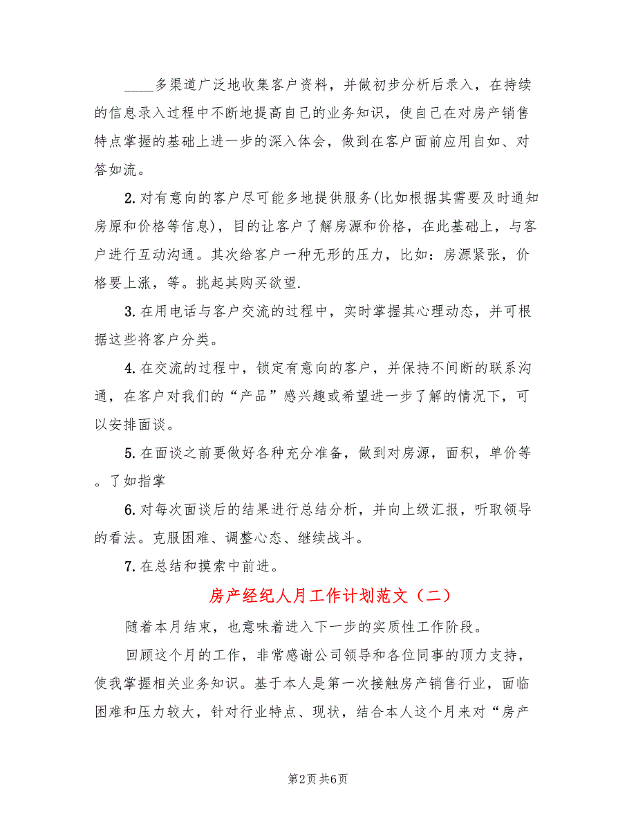 房产经纪人月工作计划范文(3篇)_第2页