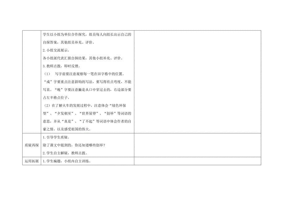 一年语文33课《火车的故事》.doc_第5页