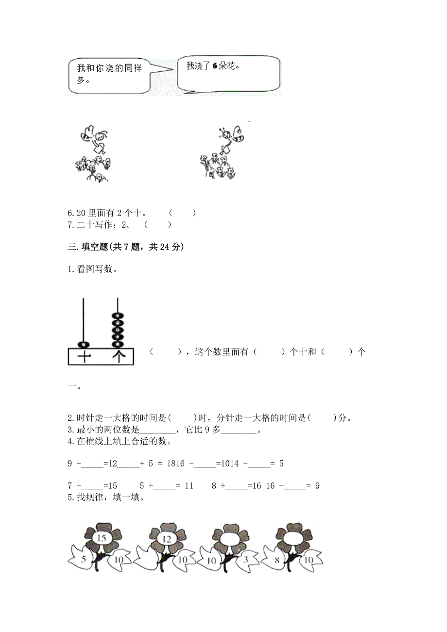 人教版一年级上册数学期末测试卷最新.docx_第3页