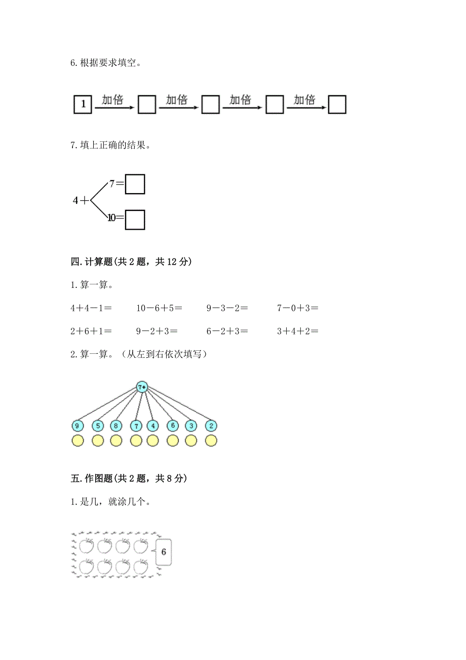 人教版一年级上册数学期末测试卷最新.docx_第4页