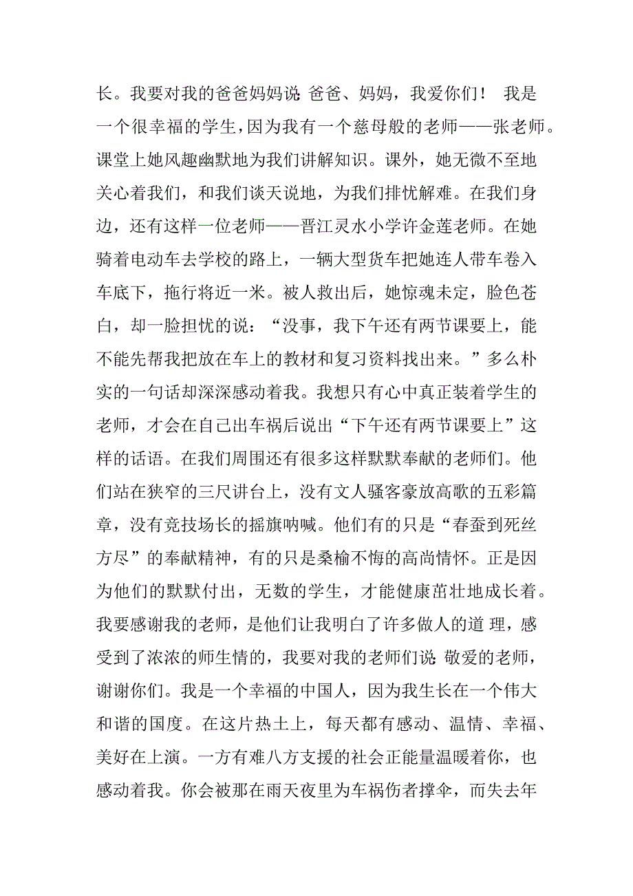 幸福的演讲稿范文5篇关于幸福的演讲稿_第2页