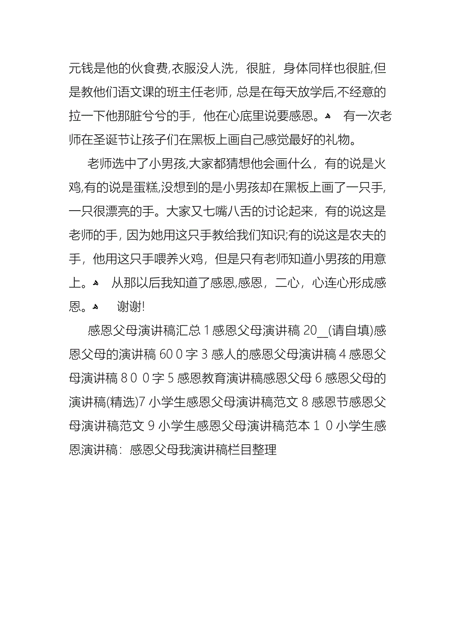 感恩父母演讲稿100字_第4页