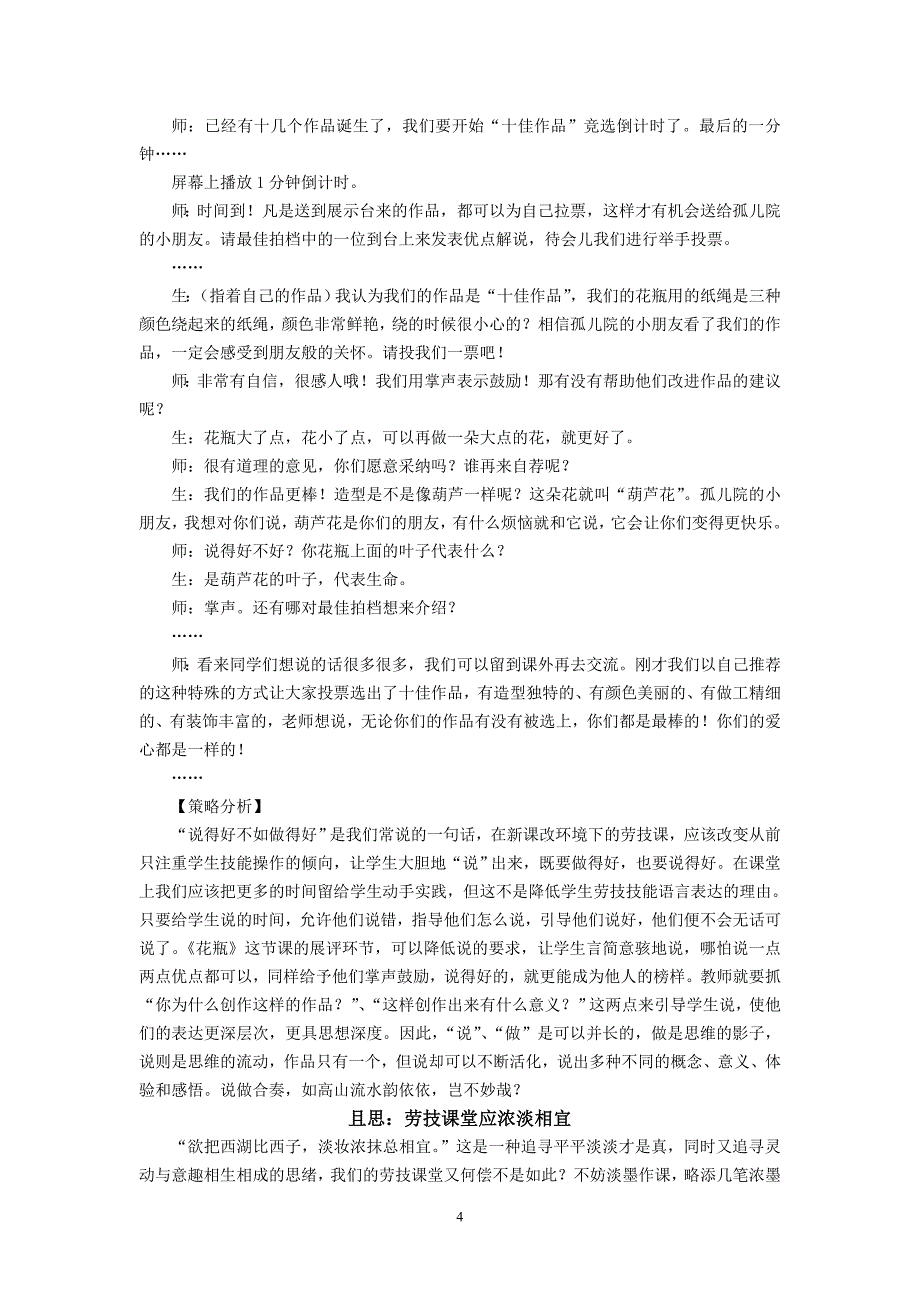 小学劳技论文：劳技课也需“浓淡相宜”_第4页