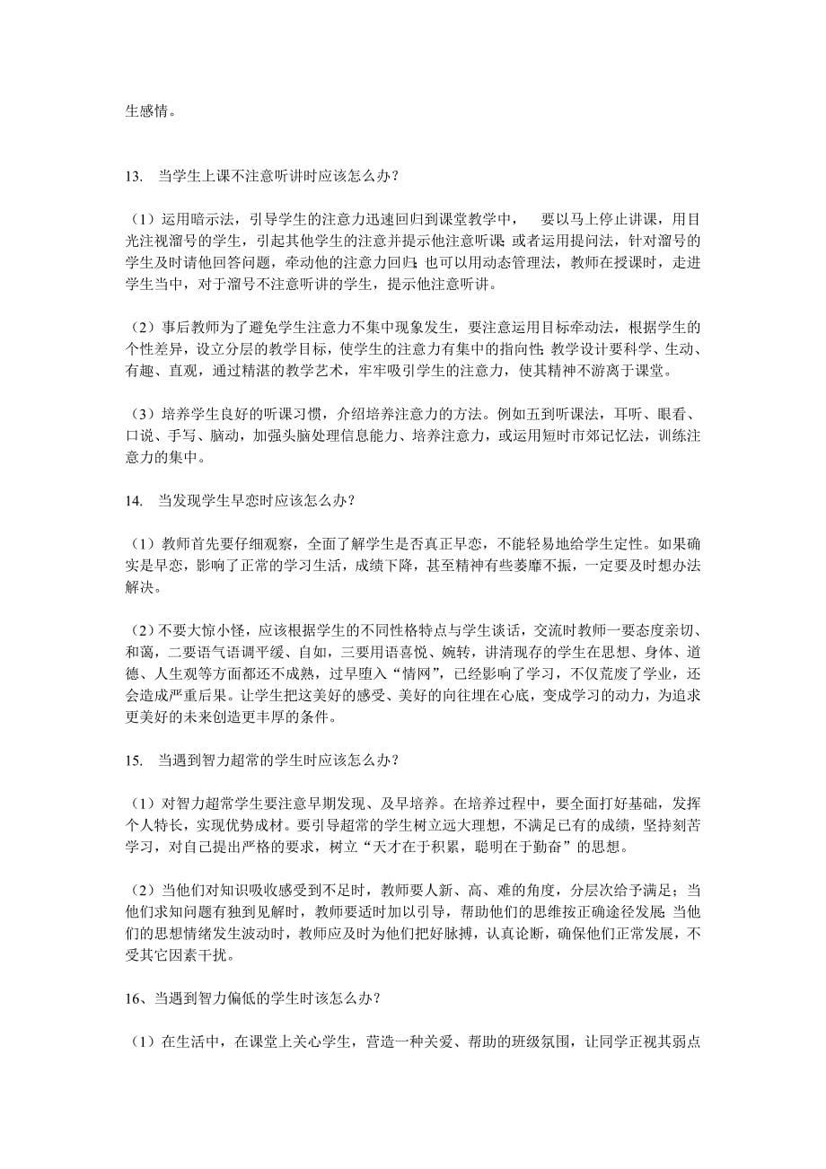 做老师该有的知识储备库.doc_第5页