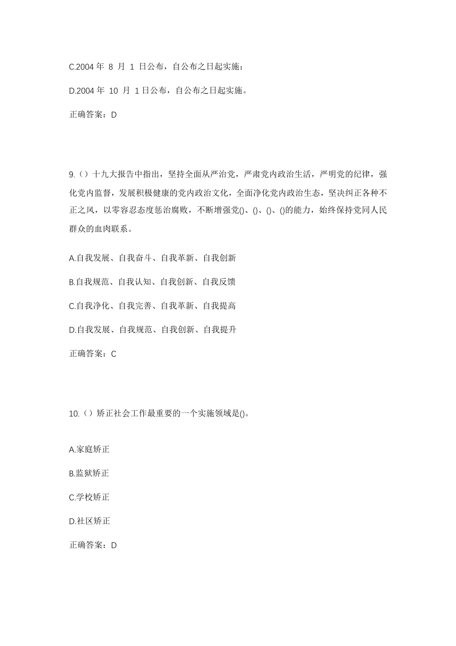 2023年甘肃省平凉市庄浪县朱店镇万柳村社区工作人员考试模拟试题及答案_第4页