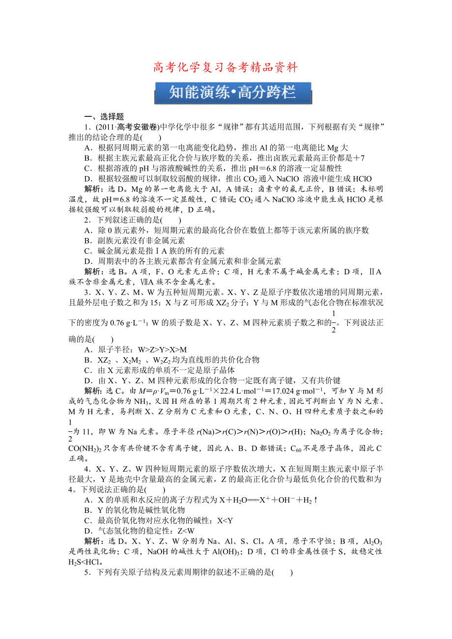 精品高考化学总复习专题：第5章第2节试题_第1页